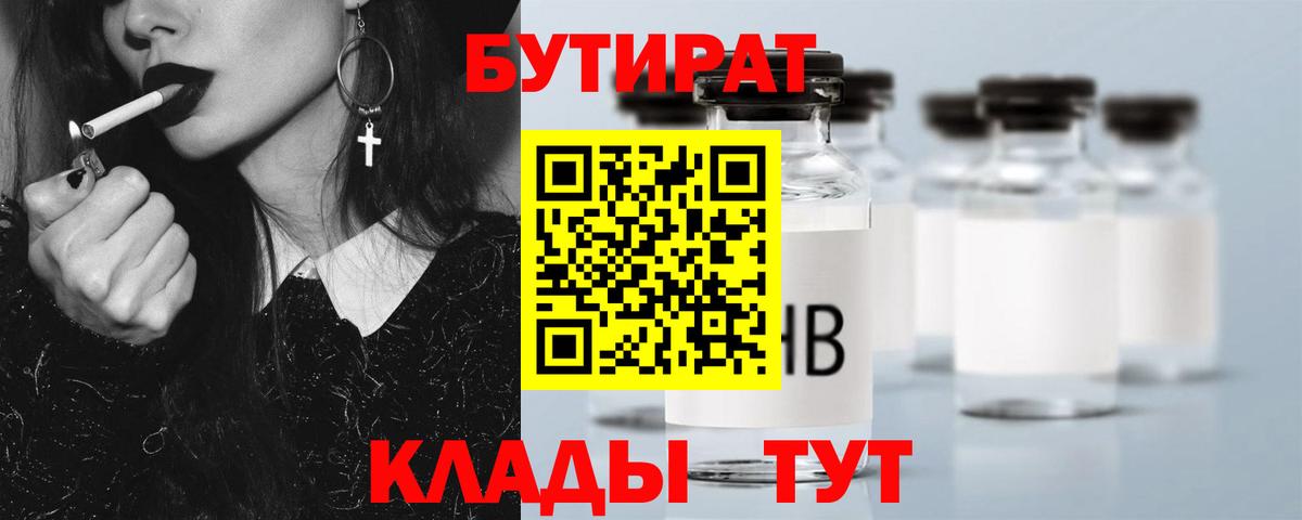 Орёл  Бутират оксибутират  Бутират  Вход с VPN 