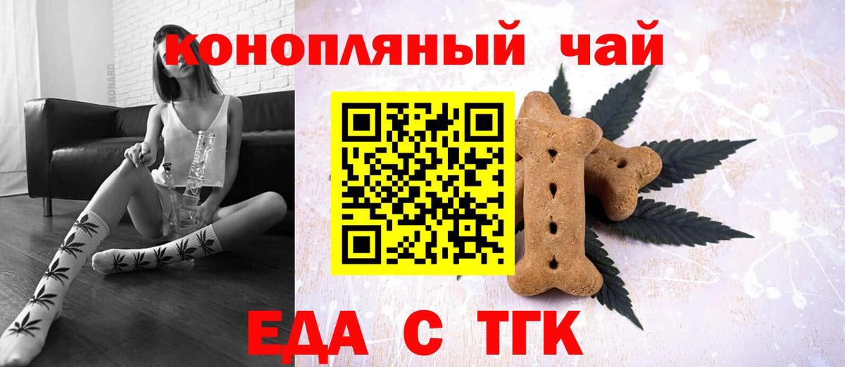Печенье с ТГК конопля  Вход с VPN  Орёл 