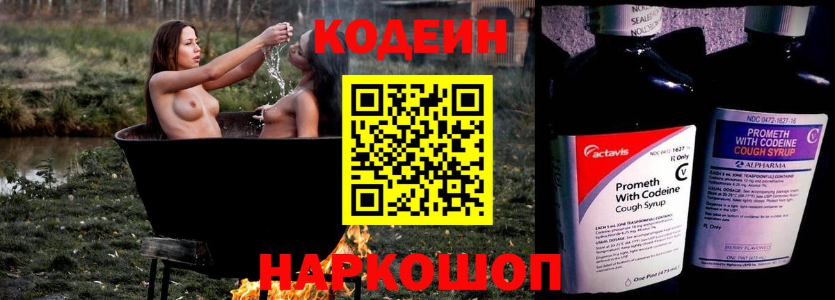 Codein напиток Lean (лин) Орёл