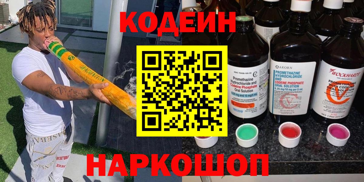 Кодеин напиток Lean (лин)  Вход с VPN  Кодеин напиток Lean (лин)  Орёл 