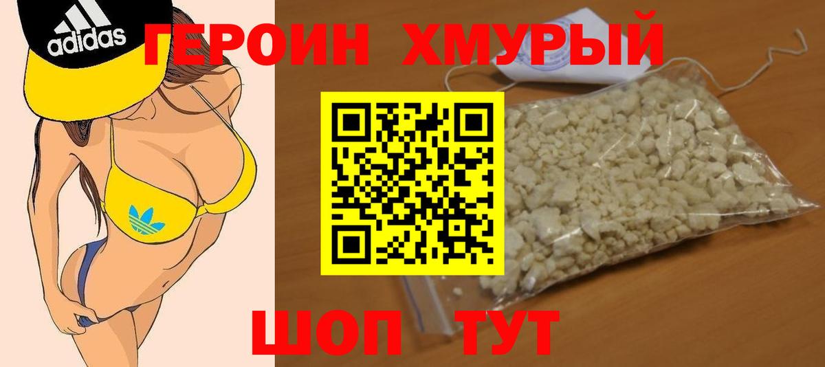 Героин VHQ Орёл