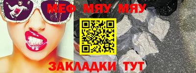 мяу мяу мука Камень-на-Оби