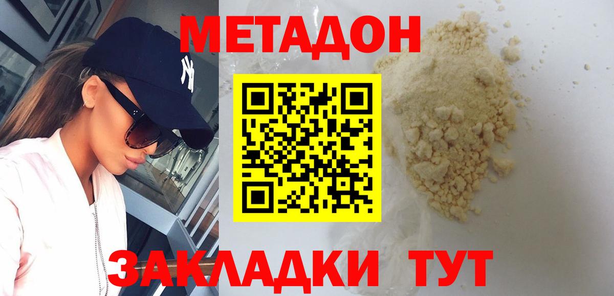 МЕТАДОН methadone  МЕТАДОН кристалл  Орёл  Вход с VPN 